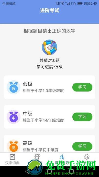 汉字小超人手机版