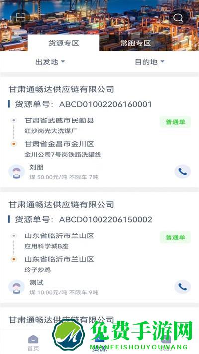通畅达司机端下载