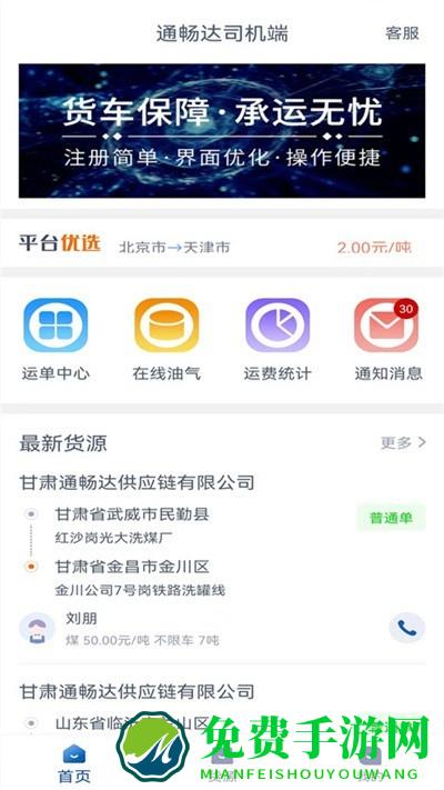 通畅达司机端手机版