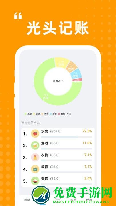 光头记账手机版