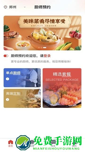 佰味城市app