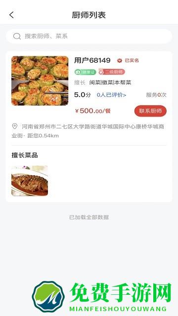 佰味城市app