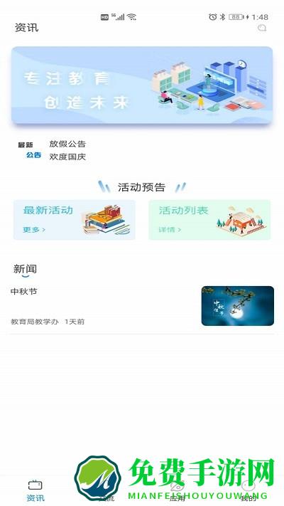 众学众智app