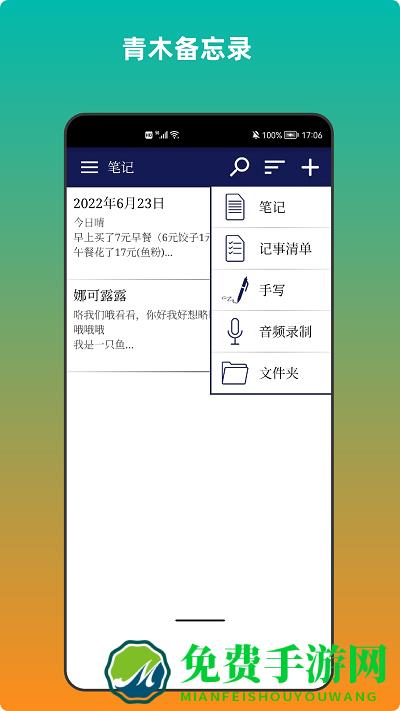 青木备忘录app