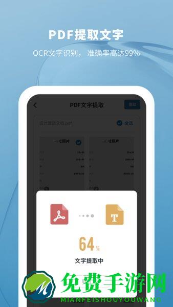 鲨鱼pdf转换器手机版