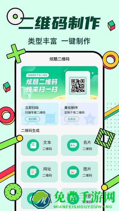 炫酷二维码制作app