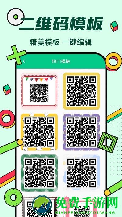 炫酷二维码制作app