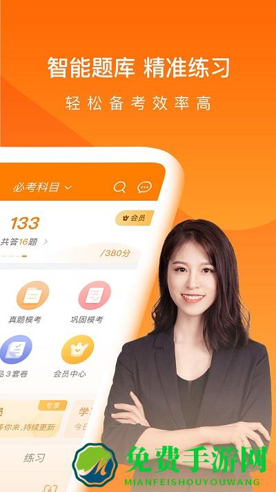 会计从业万题库app