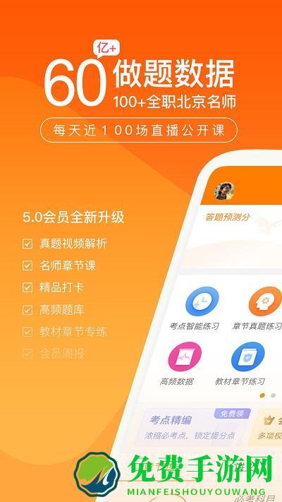 会计从业万题库app