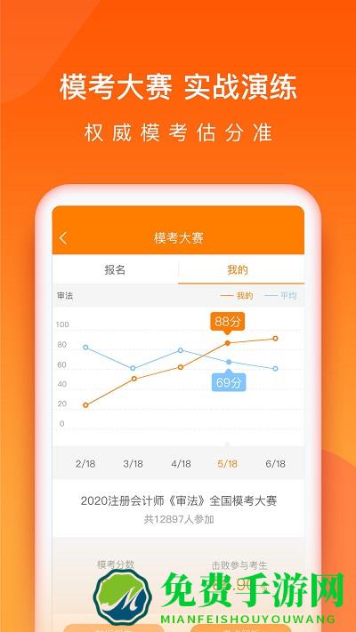 会计从业万题库app