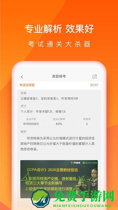 会计从业万题库app