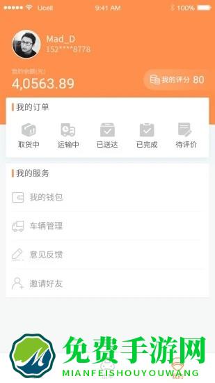 振飞司机端app