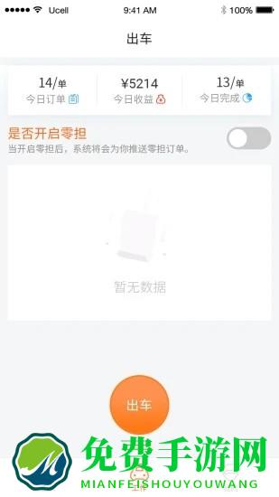 振飞司机端app