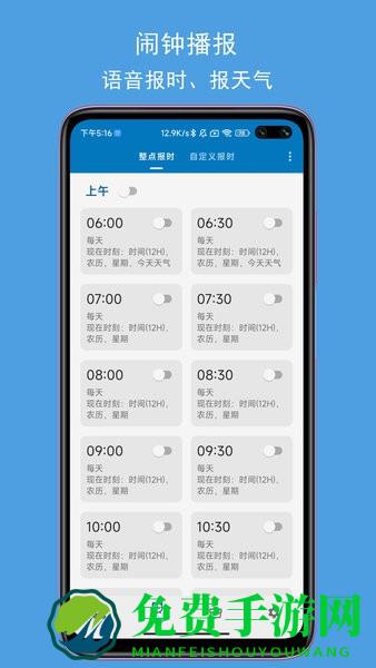 jy语音天气闹钟软件