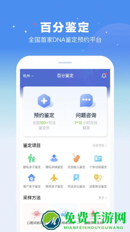 百分鉴定app