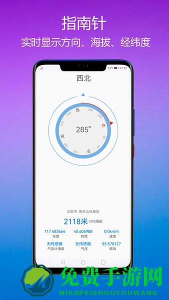 猎鹰海拔指南针手机版