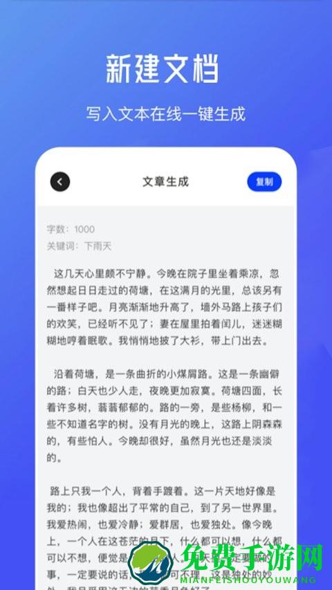 不通文章生成器app