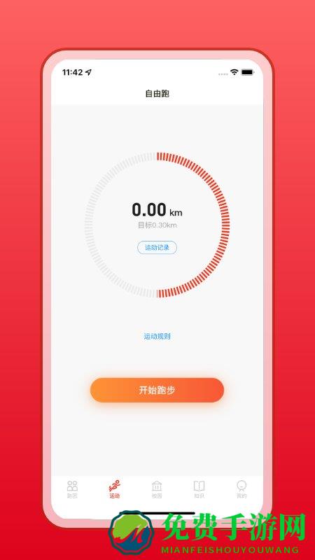 箭步趣跑app