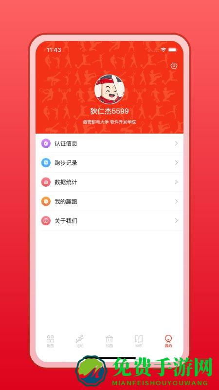 箭步趣跑app