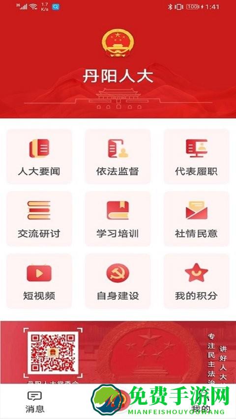 丹阳人大app