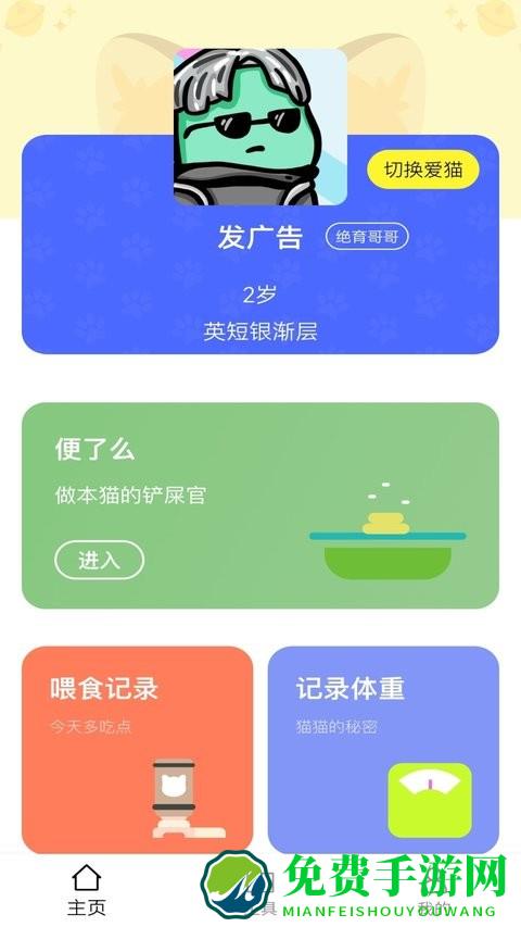 铲屎官助手app