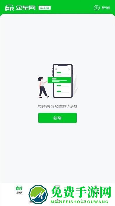 企车网车主端app