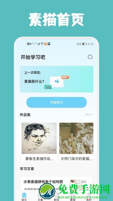 paper绘画教程app