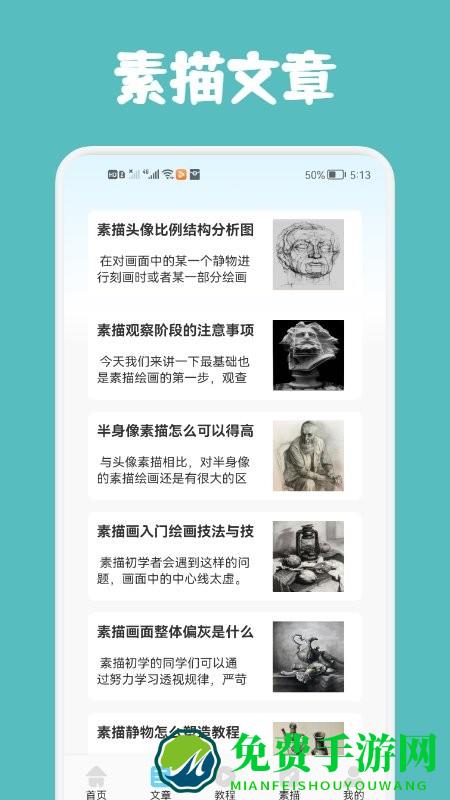 paper绘画教程app