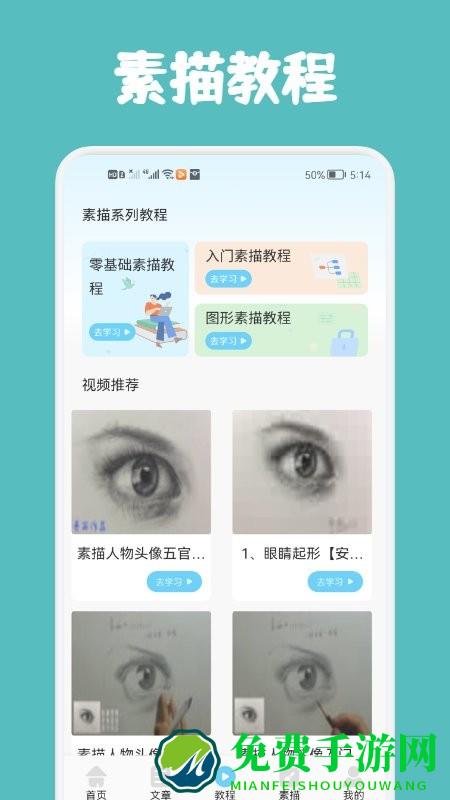 paper绘画教程app