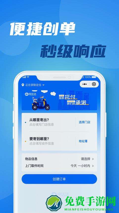 宅达达app