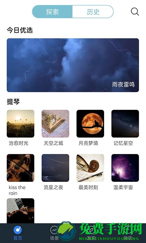 蜜獾睡眠助眠app