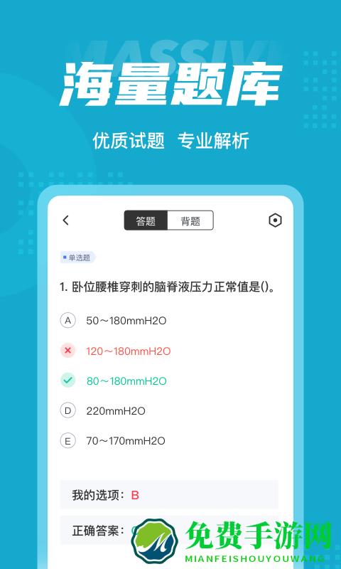 内科学聚题库app最新版下载