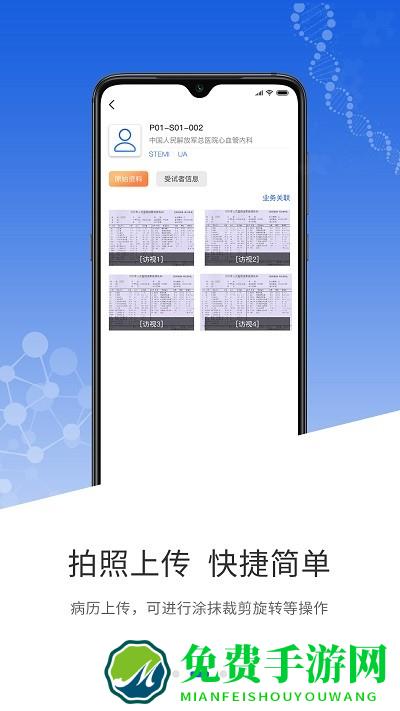临床科研官方版下载