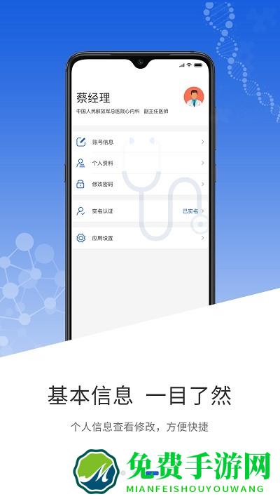 临床科研app