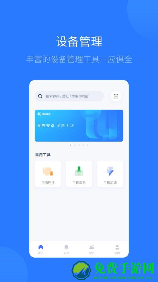 爱思助手极速版最新版本