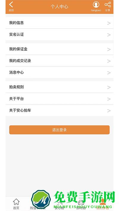安心拍车最新版下载