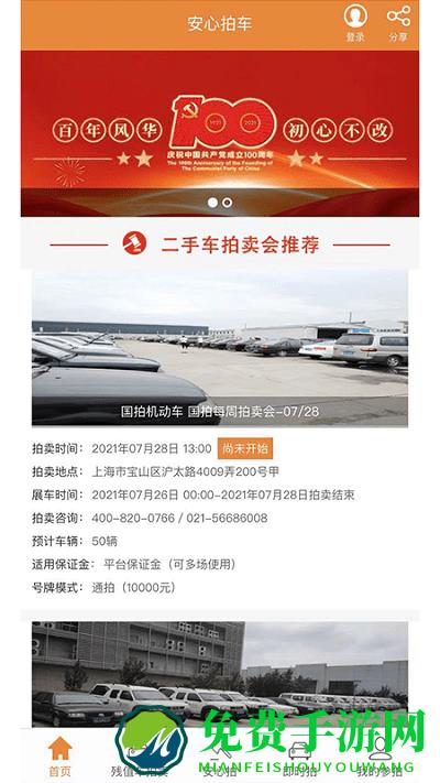 安心拍车app官方