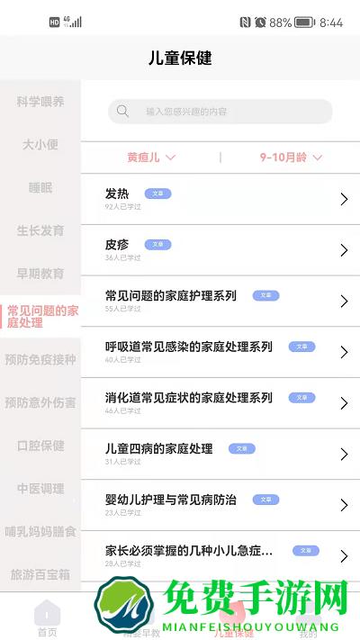 小拳头精婴早教软件下载