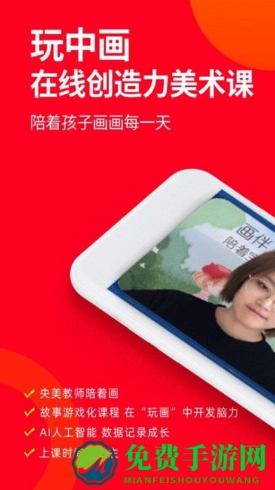 画伴儿app