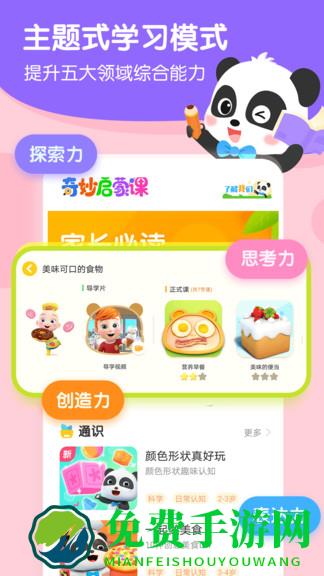 奇妙启蒙课软件下载