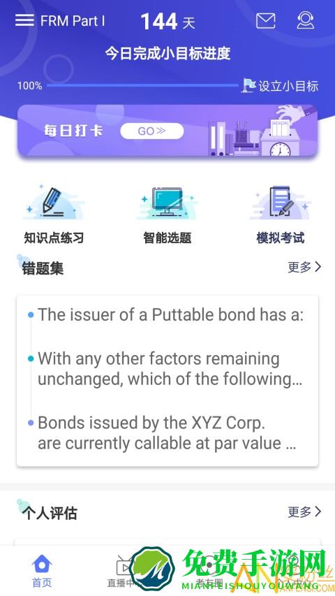 frm题库软件免费版下载