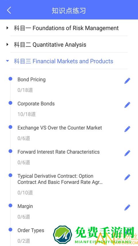 frm题库app