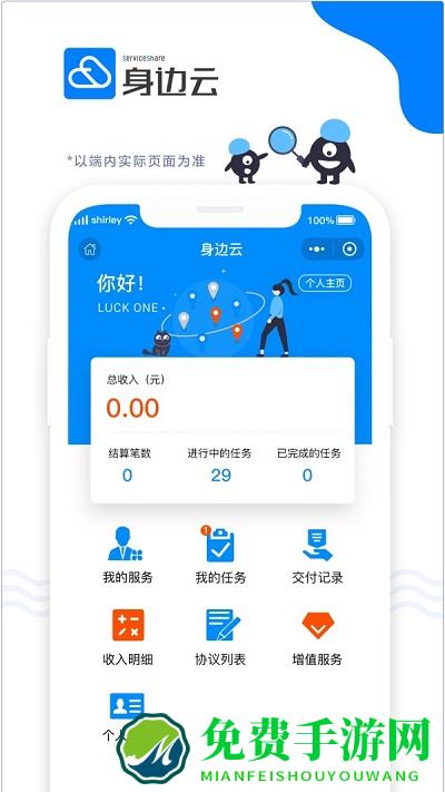 身边云下载