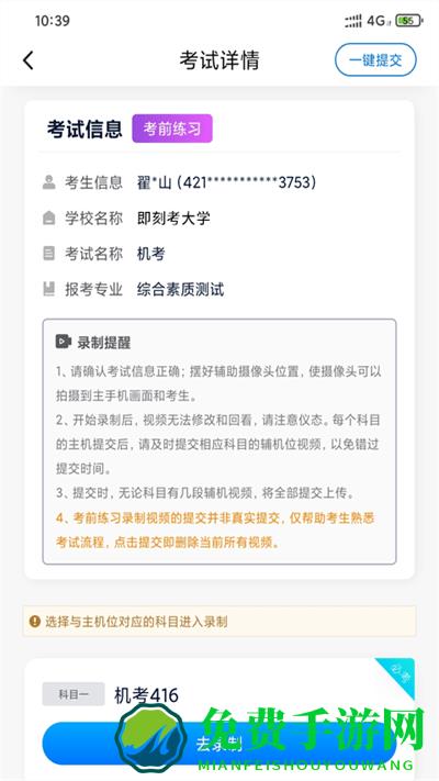 即刻考助手app