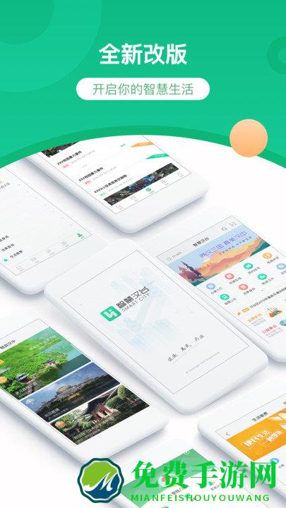 智慧汉台app