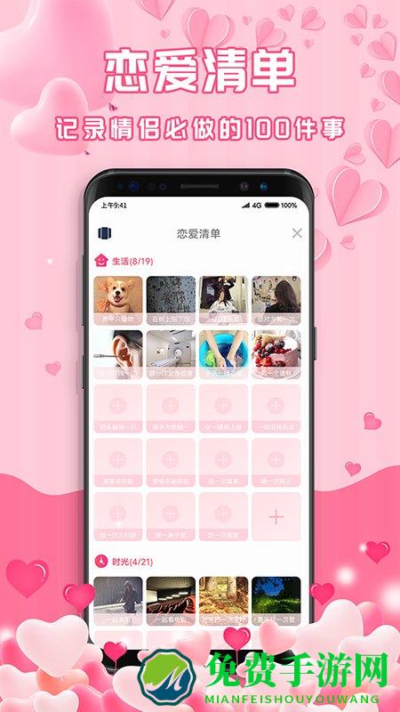 最美情侣app