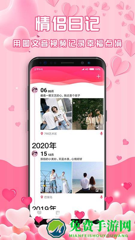 最美情侣app