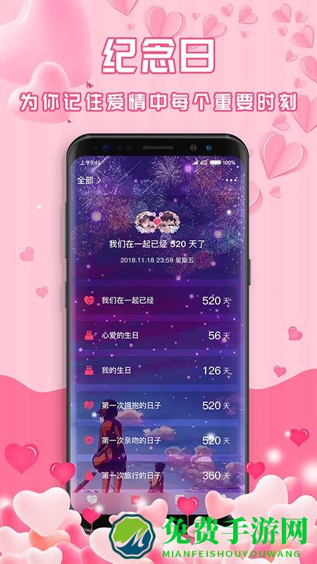 最美情侣app