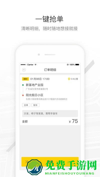 马帮司机app最新版