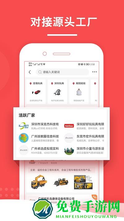 中外玩具网app